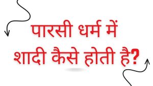 Parsi New Year क्या है?
